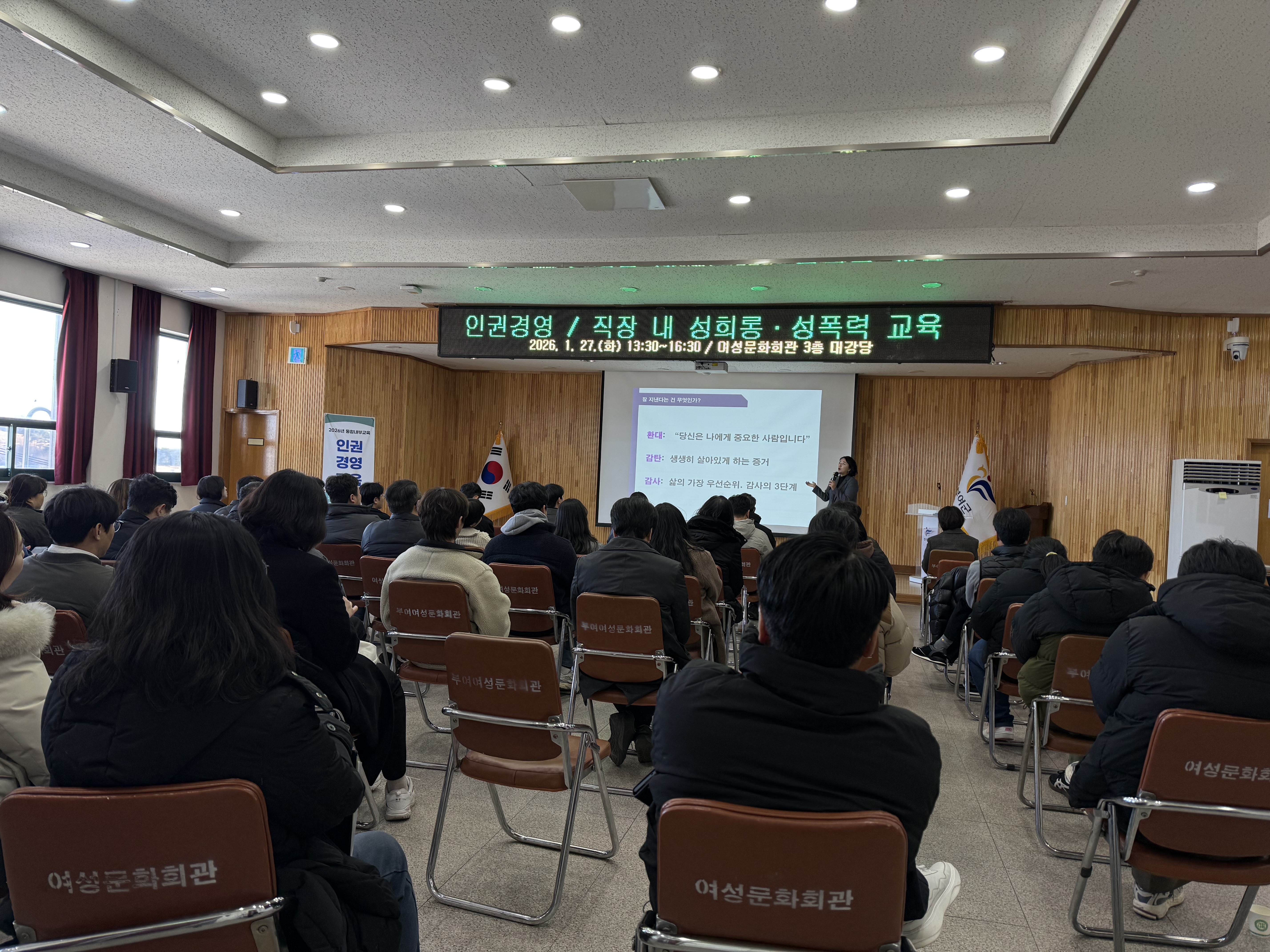 인권경영교육 및 직장 내 성희롱･성폭력 예방교육 리스트 이미지