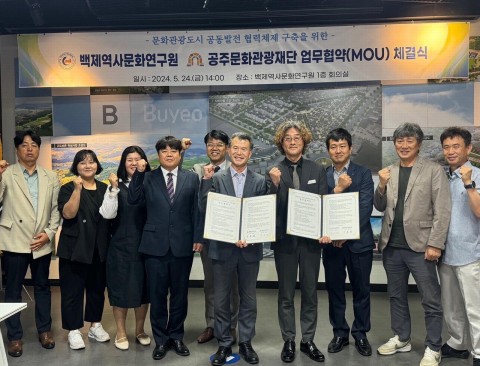 백제역사문화연구원-공주문화관광재단, 서부내륙권 관광진흥산업 추진 '맞손' 리스트 이미지