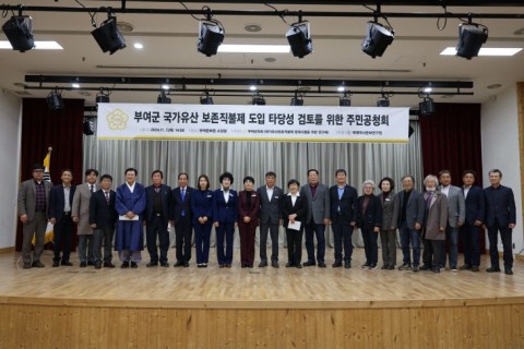 부여군의회, ‘국가유산 보존직불제 도입 타당성’ 주민공청회 개최 리스트 이미지