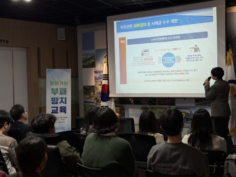 찾아가는 부패방지교육 리스트 이미지