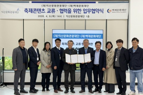 백제문화재단 ·익산문화관광재단 업무협약 체결 리스트 이미지
