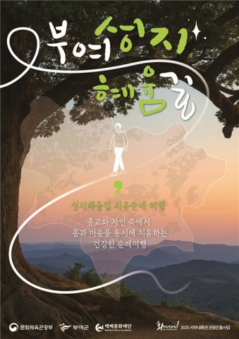 2025 서부내륙권 관광진흥사업 성지혜윰길 리스트 이미지