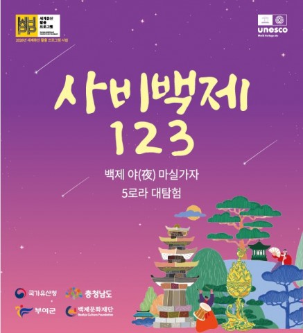 2026 세계유산 활용 프로그램 사비백제 123 리스트 이미지