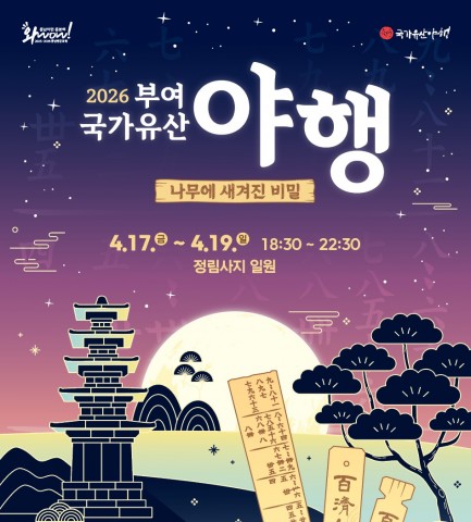 2026  부여 국가유산야행 리스트 이미지