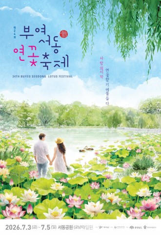 부여서동연꽃축제 리스트 이미지