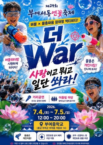 제24회 부여서동연꽃축제 '사랑의 시작, 연꽃향기에 물들다' 7월 3일 개막 리스트 이미지