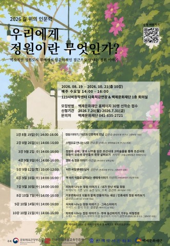 2026 길 위의 인문학 리스트 이미지