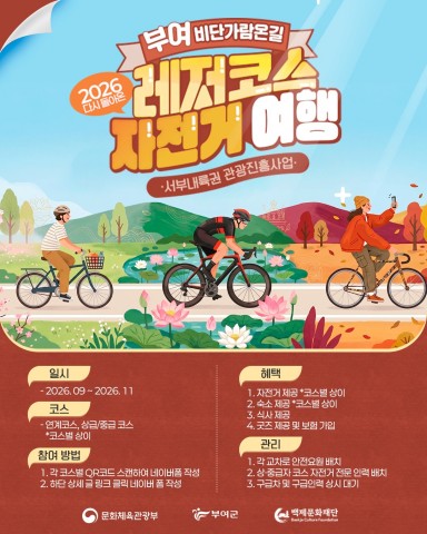 서부내륙권 관광진흥사업 비단가람온길 레저코스 자전거여행 리스트 이미지