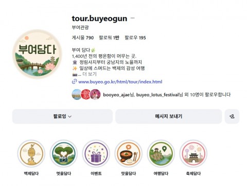 문화관광 미디어 및 SNS 채널 운영 리스트 이미지