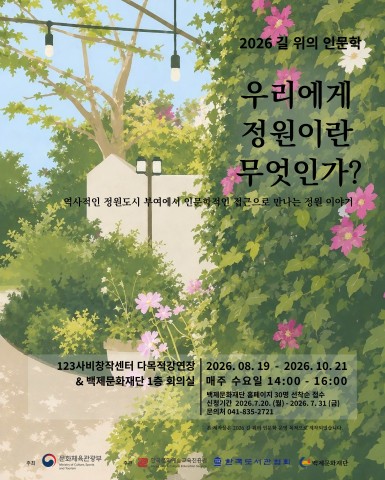 2026 길 위의 인문학 리스트 이미지