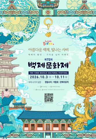 제72회 백제문화제 리스트 이미지