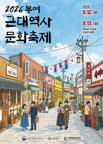 2026 근대역사문화축제 리스트 이미지