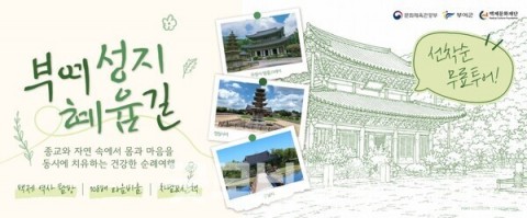 느린 치유 순례길 '부여 성지혜윰길' 9일 첫 출발 리스트 이미지